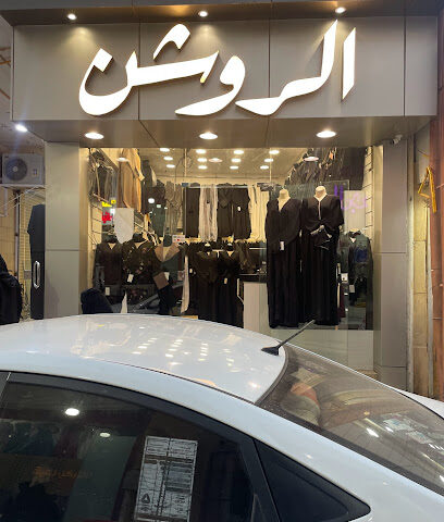 عباية الروشن - ABAYA ARROSHAN - Ar Rass - +966 50 180 0997