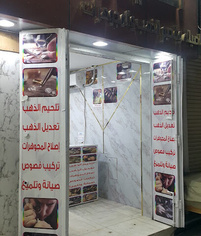 الكحيلة لتلحيم الذهب - Al Duwadimi -