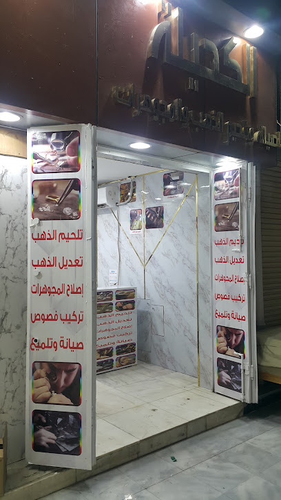 الكحيلة لتلحيم الذهب - Saudi Arabia|Al Duwadimi 17441|7747 ممر تميم بن سعد، حي الديرة، الدوادمي 17441 2864،