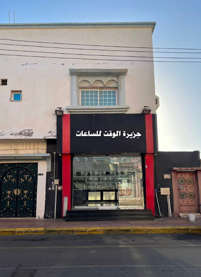 معرض جزيرة الوقت للساعات - Saudi Arabia|Al Wajh|ابو ذر الغفاري، العزيزية،|6FQ5+28C