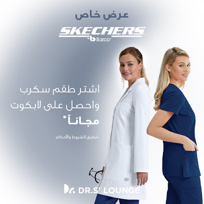 دكتورز لاونج تبوك | Drs Lounge Tabuk - Tabuk - +966 800 121 0010