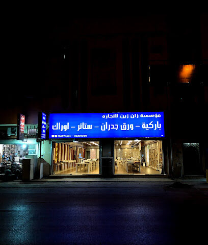 Zan Zain laminate flooring and decoration - Al Duwadimi - +966 55 511 4534