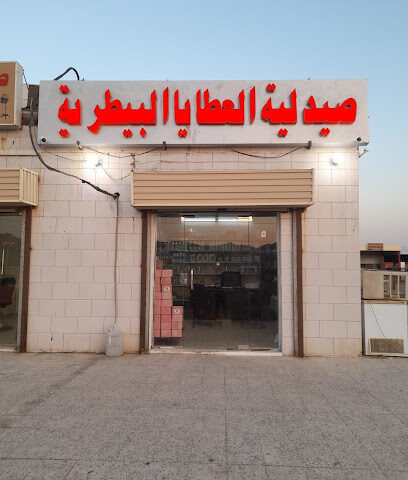 صيدلية العطايا البيطريه وادى ستارة - Sulaym - +966 55 427 7855