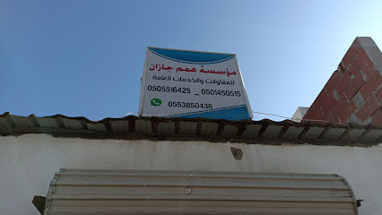 همم جازان - Jazan - +966 54 314 1493