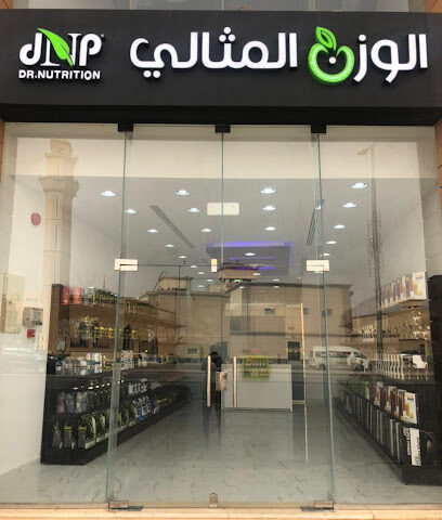 الوزن المثالي - Al Mithaly - Al-Kharj - +966 55 578 4625