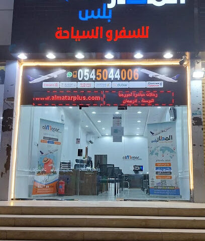 المطار بلس للسفر والسياحة - Mecca - +966 54 504 4006
