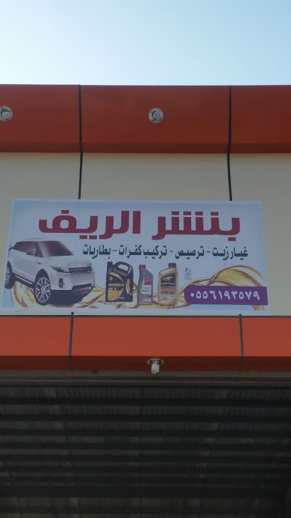 بنشر الريف للزيوت والعجلات - Saudi Arabia|Tharban 63889|3RVF+2R6