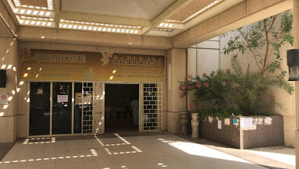 مكتبة القمة - Mecca -