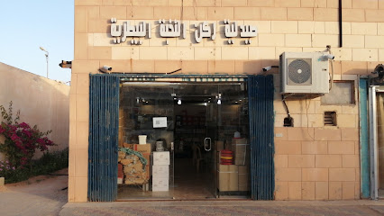 صيدلية ركن النخبة البيطرية - Al Bukayriyah - +966 56 276 4569