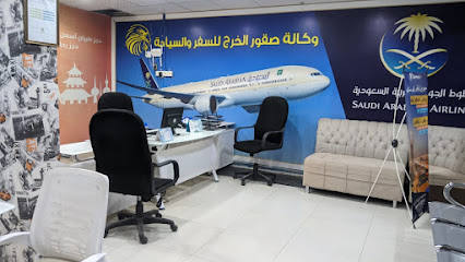 وكالة صفور الخرج للسفر والسياحة (SUQUR ALKHARJ TRAVELS) - Al-Kharj - +966 57 018 5284