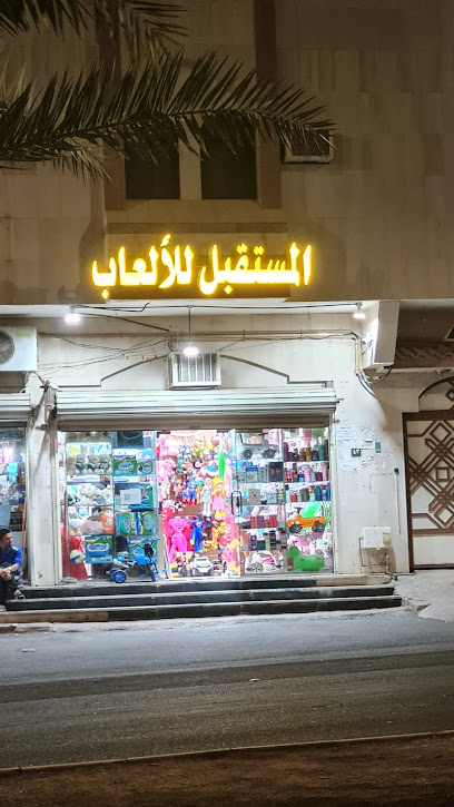 المستقبل للألعاب - Al Madinah Al Munawwarah 42317