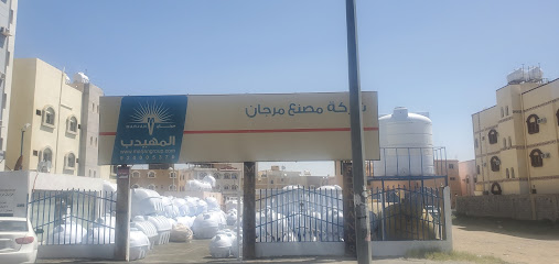 شركة مصنع مرجان المهيدب - Taif -