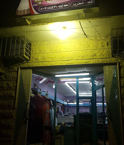 Mashgal Baider - Riyadh - +966 50 918 4430