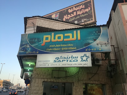 حملة الدمام للعمرة - Dammam - +966 13 815 0844