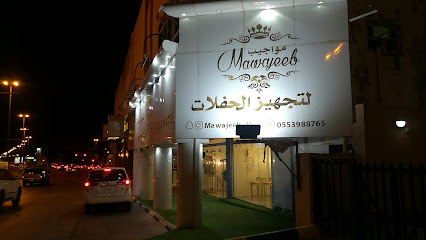 محل مواجيب - Unayzah - +966 55 398 8765