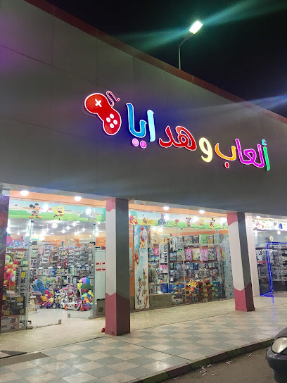 العاب وهداية Toys & Gifts - Saudi Arabia|Riyadh 13811|Al Janadriyyah|WW5H+XFM