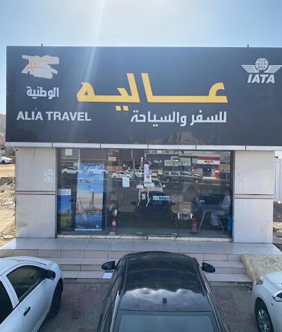 Alia Travel Jazan - Jazan - +966 17 323 6997
