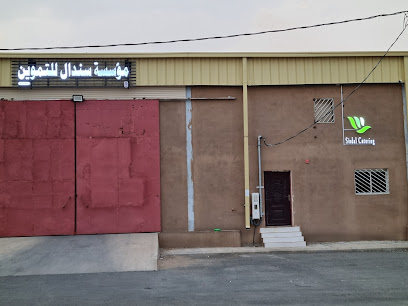 Sindal Trading Company شركة السندال التجارية - Sabya - +966 56 488 2373