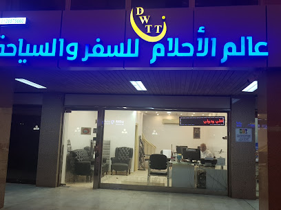 عالم الاحلام للسفر والسياحه - Jeddah - +966 12 657 5660