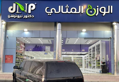 الوزن المثالي - Al Mithaly - Yanbu -