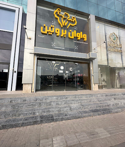 Wawan Protein - Riyadh - +966 11 275 3993