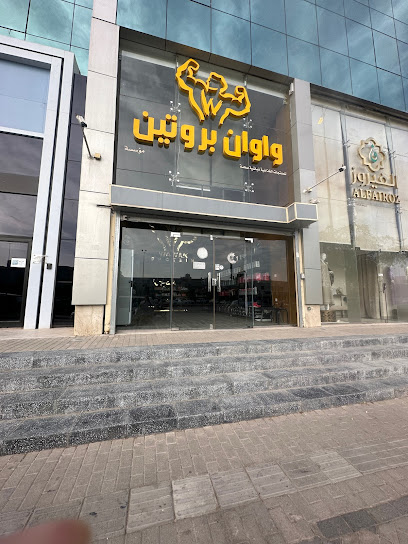 Wawan Protein - Saudi Arabia|Riyadh 12467|2444