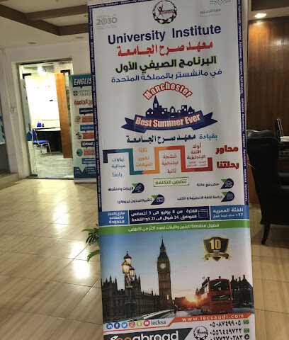 معهد صرح الجامعة University Institute - Al Bahah - +966 17 727 0383
