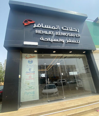 وكالة رحلات المسافر للسفر والسياحة - Sabya -