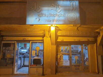 الزهراء لاصلاح الساعات والمفاتيح - Safwa - +966 13 663 1900