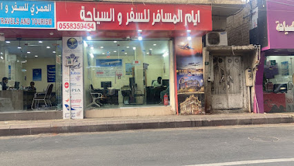 وكالة ايام المسافر للسفر والسياحة - Khamis Mushait - +966 55 835 9454