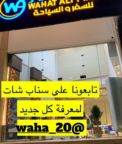 وكالة واحة الطيار للسفر والسياحة - Jazan - +966 56 009 6724