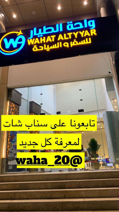 وكالة واحة الطيار للسفر والسياحة - Saudi Arabia|Jazan 82715|8419، 4957|Al Jabal