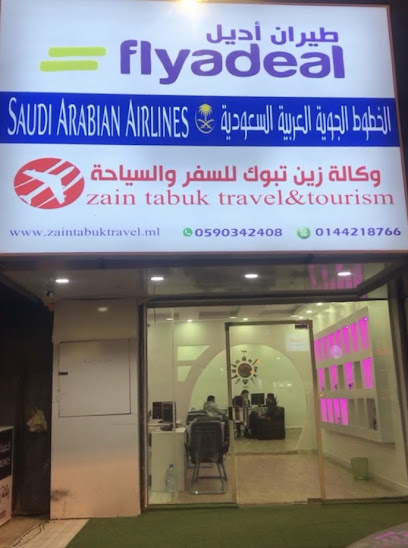 وكالة زين تبوك للسفر والسياحة zain tabuk travel&tourism - Saudi Arabia|Tabuk 47911|st|طريق الملك فهد