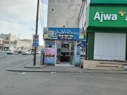RIBAT AL HAJJ - Khamis Mushait - +966 55 490 7363