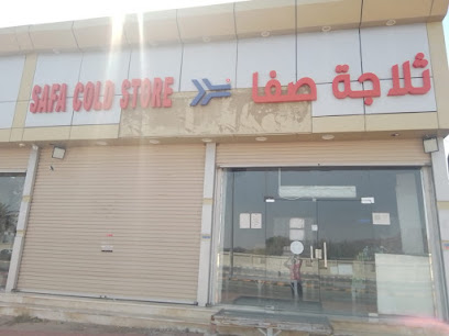 SAFA COLD STORE CO JUMOOM BRANCH - Al Jumum -