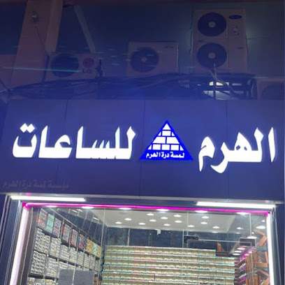 AL HARAM WATCHES - Jeddah - +966 50 267 2990