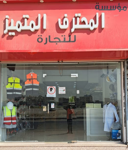 Al Muhtarif Al Mutamayez - Al Jubail - +966 57 275 3118