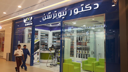 Dr nutrition دكتور نيوترشن للرشاقة - Al Qurayyat -