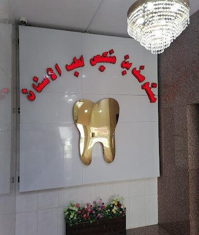 Complex Bin Ankis Clinics - Najran - +966 17 523 3899