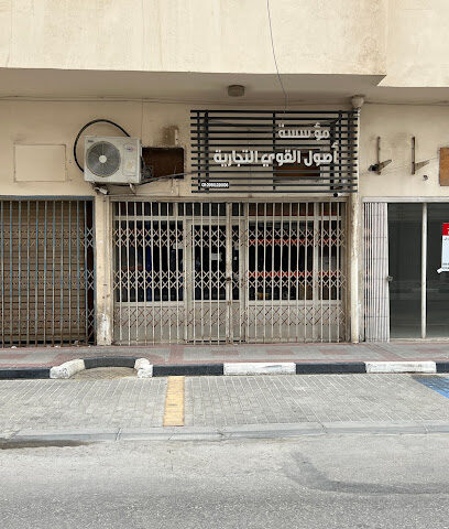 مؤسسة أصول القوى التجاريه - Al Khobar - +966 50 841 9351