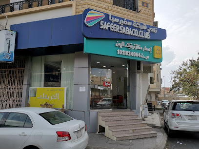 نادي شركة سفير سبأ - Taif -