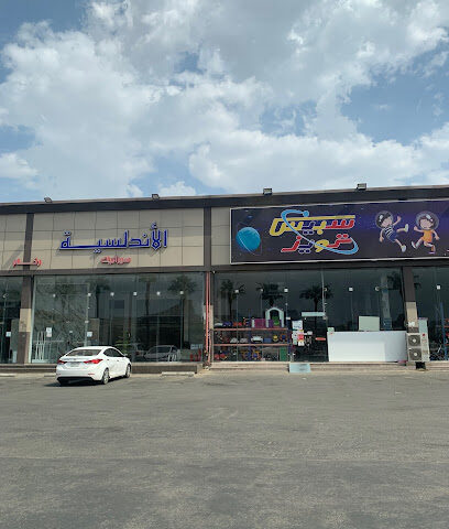 سبيس تويز - Abha - +966 53 798 9379