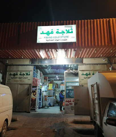ثلاجہ فھد - Hafar Al Batin - +966 13 722 1101