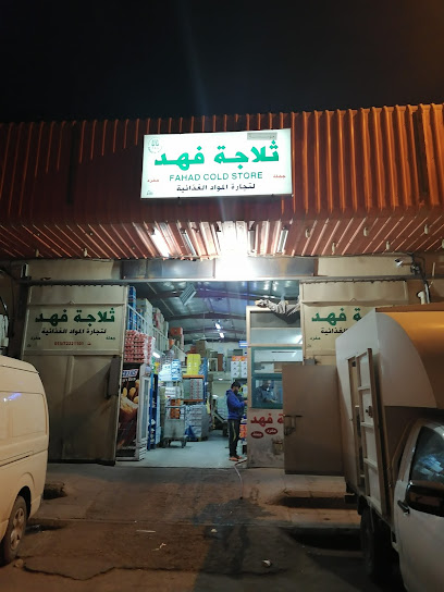 ثلاجہ فھد - Saudi Arabia|Hafar Al Batin 39956|Al Aziziyah|CXQC+6Q9