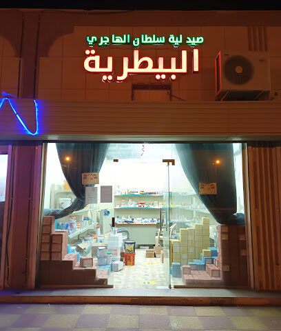 صيدلية سلطان الهاجري البيطرية - Bisha - +966 53 675 7463