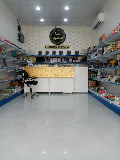 مكتبة المستقبل الجديد - Saudi Arabia|Hafar Al Batin 39812|CMAA9048، 9048 الملك عبدالعزيز، 5891، حي الريان،