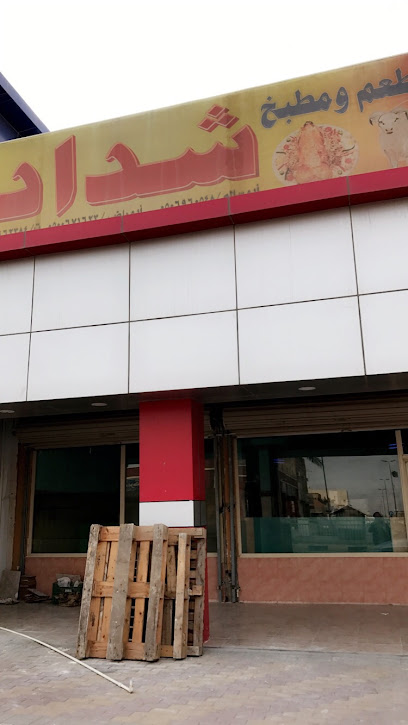 Shaddad Restaurant and Kitchen - Saudi Arabia|الخالدية 3254 6789 الخفجي 39256|3254