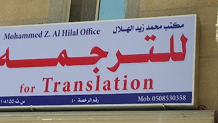 Translation Office Dammam الهلال للترجمة المعتمدة - Dammam - +966 56 293 8300