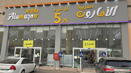 امازون العربية - Khafji - +966 53 206 6601