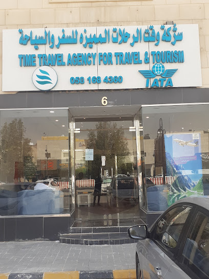 Time Travel Company for Travel & Tourism - Riyadh 12241